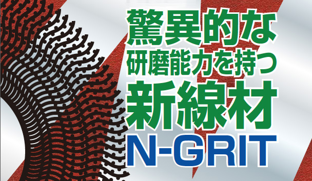 N-GRITのタイトル画像