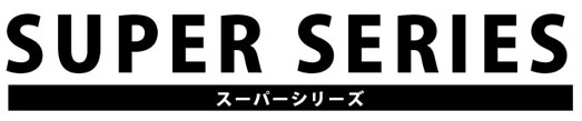 スーパーシリーズのタイトル